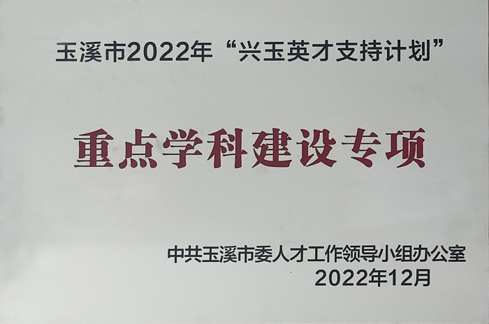 重点学科建设专项（2022年）