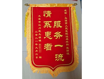服务一流 情系患者