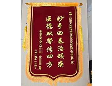 妙手回春治顽疾 医德双馨传四方