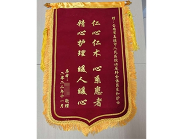 仁心仁术 心系患者 精心护理 暖人暖心