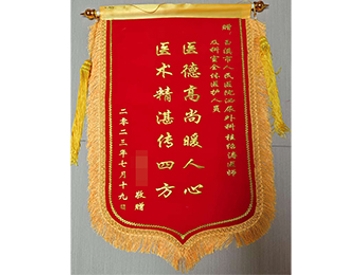 医德高尚暖人心 医术精湛传四方