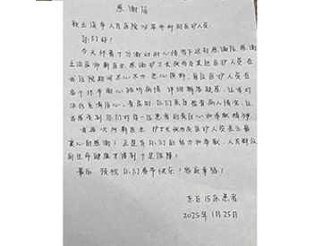 感谢信