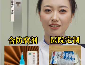 干眼治疗