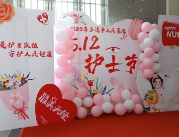 ​玉溪市人民医院举办2025年“5·12”国际护士节庆祝活动