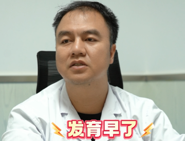 防止孩子早发育