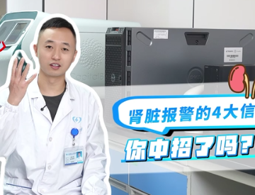 肾脏报警的4大信号 你中招了吗？