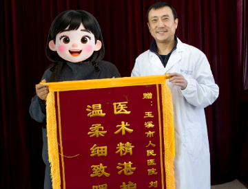 卢女士给刘鸿斌送锦旗