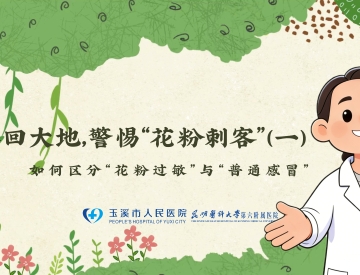 春回大地 警惕“花粉刺客”（一）