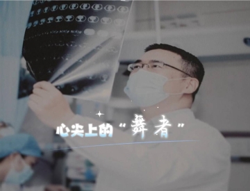 张凯：心尖上的“舞”者